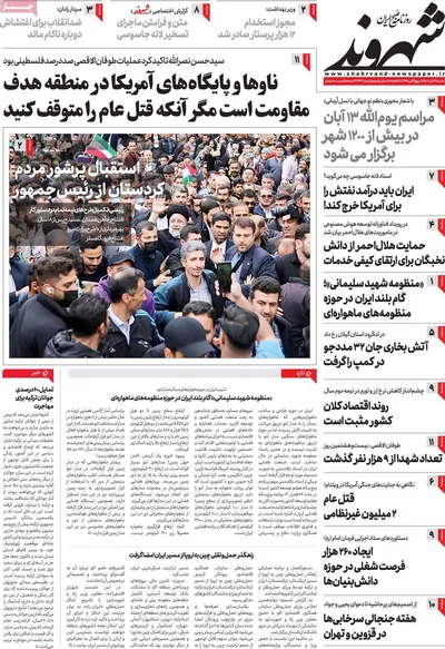 روزنامه شهروند