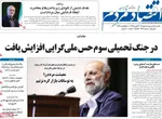 صفحات نخست روزنامه‌های یکشنبه ۶ اردیبهشت ۱۴۰۵