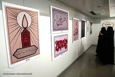 افتتاحیه دهمین سوگواره هنر عاشورایی 