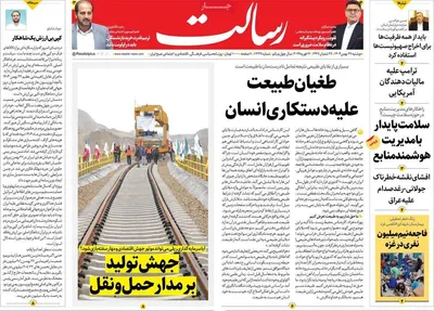 صفحات نخست روزنامه‌های ‌دوشنبه ۲۷ بهمن ۱۴۰۴
