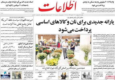 روزنامه اطلاعات
