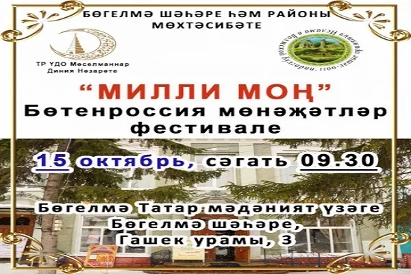 Всероссийский фестиваль мунаджатов пройдет в Татарстане