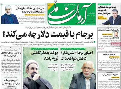 روزنامه آرمان ملی