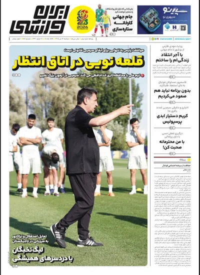 صفحات نخست روزنامه‌های دوشنبه ۲۲ تیر ۱۴۰۵