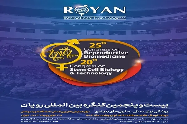 آخرین مهلت ارسال چکیده مقالات کنگره پژوهشگاه رویان اعلام شد