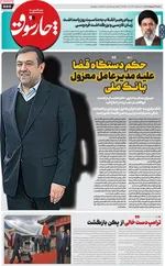 صفحات نخست روزنامه‌های شنبه ۲۶ اردیبهشت ۱۴۰۵