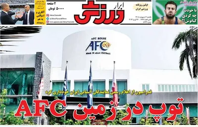 صفحات نخست روزنامه‌های یکشنبه ۶ اردیبهشت ۱۴۰۵