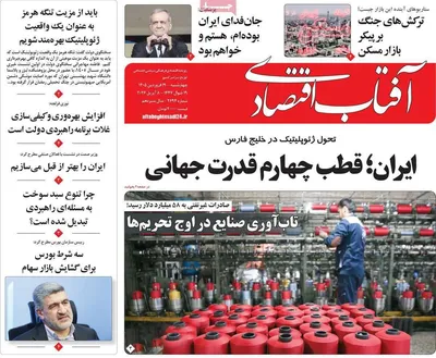 صفحات نخست روزنامه‌های چهارشنبه ۱۹ فروردین ۱۴۰۵