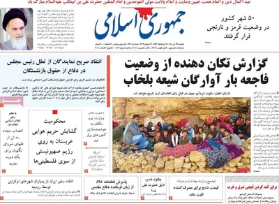 روزنامه جمهوری اسلامی