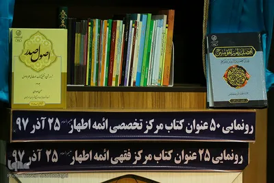 همایش تقدیر از پژوهشگران مرکز فقهی ائمه اطهار(ع)