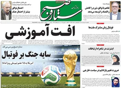 صفحات نخست روزنامه‌های یکشنبه ۱۷ خرداد ۱۴۰۵