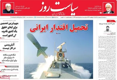 صفحات نخست روزنامه‌های سه‌شنبه ۱۵ اردیبهشت ۱۴۰۵