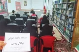 مسابقات نوگلان حسینی و زینبی در آزادشهر برگزار شد