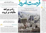 صفحه نخست روزنامه‌های سه‌شنبه ۲۹ مهر ۱۴۰۴