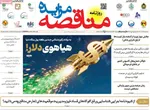 صفحه نخست روزنامه‌های سه‌شنبه ۲۵ آذر ۱۴۰۴