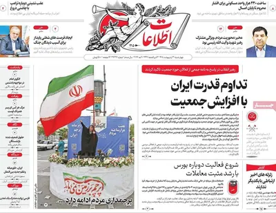 صفحات نخست روزنامه‌های چهارشنبه ۳۰ اردیبهشت ۱۴۰۵