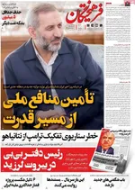 صفحات نخست روزنامه‌های سه‌شنبه ۱۹ خرداد ۱۴۰۵