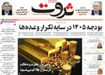 صفحه نخست روزنامه‌های ‌یکشنبه ۱۱ آبان ۱۴۰۴