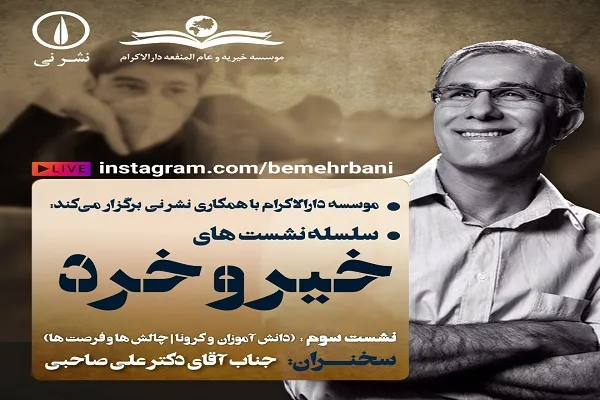 توصیه‌هایی به دانش‌آموزان و والدین برای حفظ سلامت روان در دوران کرونا