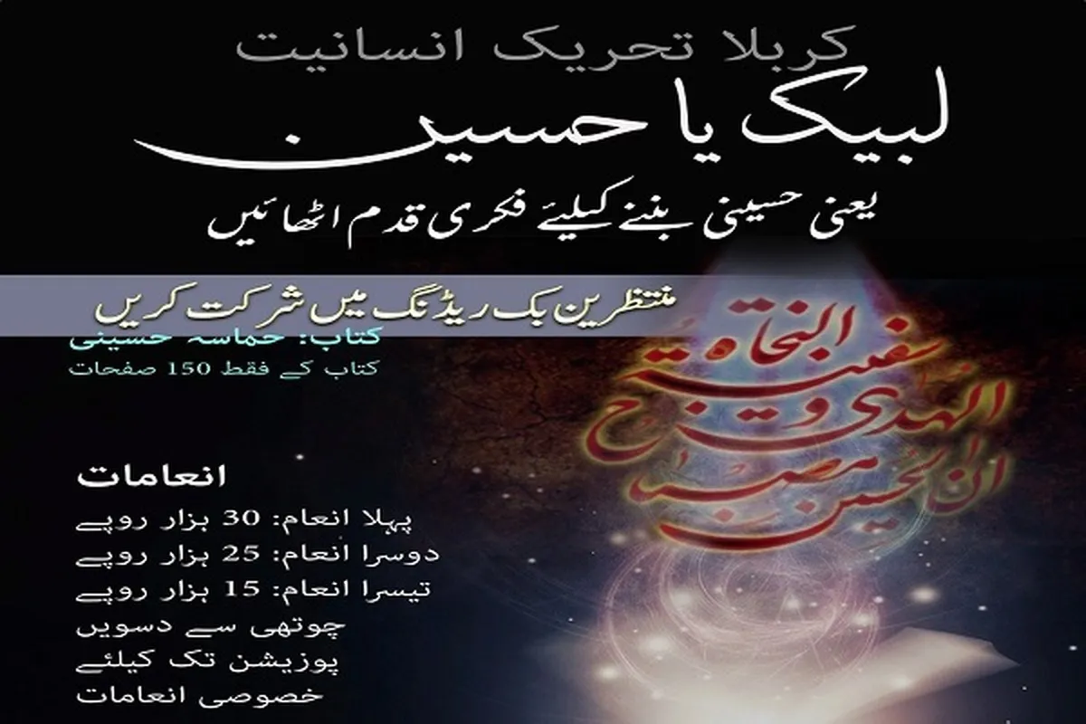 محرم الحرام کی مناسبت سے مقابلہ کتابخوانی کا اعلان