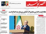 صفحات نخست روزنامه‌های چهارشنبه ۸ بهمن ۱۴۰۴