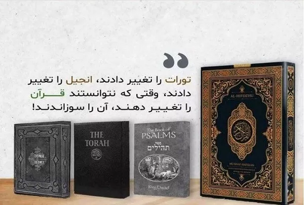 قرآن را سوزاندند چون نتوانستند آن را تغییر دهند