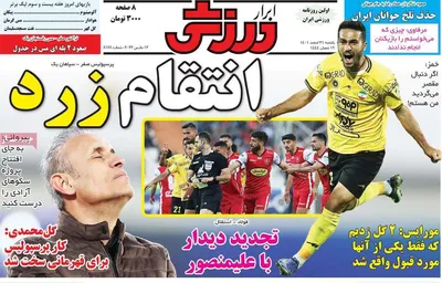 روزنامه ابرار ورزشی