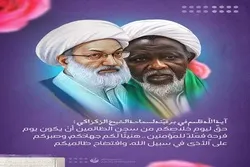 Scheich Isa Qassim gratuliert Scheich Zakzaky zu seiner Freilassung
