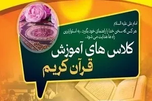 کلاس‌های آموزش قرآن در حسینیه شهدای «نقوسان» تهران برگزار می‌شود