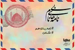 پادکست | دعایی که هر روز تکرار می‌شود