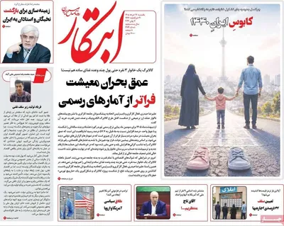صفحات نخست روزنامه‌های یکشنبه ۱۷ خرداد ۱۴۰۵
