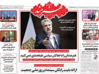 صفحات نخست روزنامه‌های چهارشنبه ۳۰ اردیبهشت ۱۴۰۵
