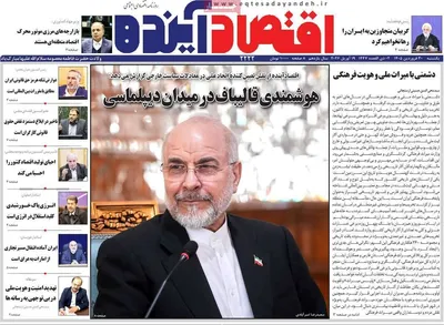 صفحات نخست روزنامه‌های یکشنبه ۳۰ فروردین ۱۴۰۵
