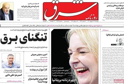 روزنامه شرق