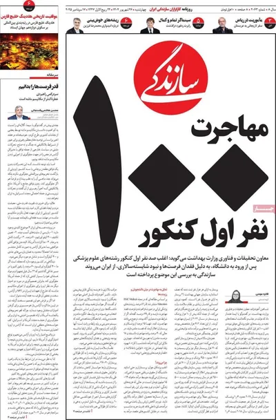 صفحه نخست روزنامه‌های چهارشنبه ۲۶ شهریور ۱۴۰۴