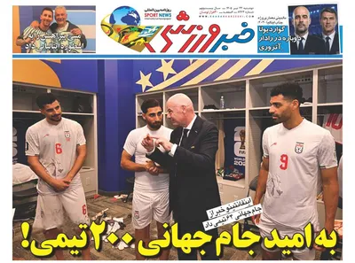 صفحات نخست روزنامه‌های دوشنبه ۲۲ تیر ۱۴۰۵
