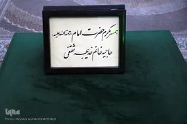 حرم امام خمینی(ره)