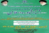 ثبت‌نام نخستین دوره تخصصی سطح سه «مشاوره اسلامی» در کهگیلویه‌وبویراحمد