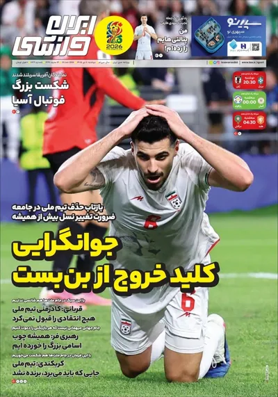 صفحات نخست روزنامه‌های دوشنبه ۸ تیر ۱۴۰۵