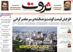 صفحه نخست روزنامه‌های دوشنبه ۵ آبان ۱۴۰۴