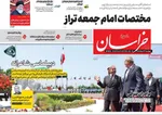 صفحه نخست روزنامه‌های دوشنبه ۱۳ مرداد ۱۴۰۴