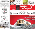 صفحه نخست روزنامه‌های یکشنبه ۲ آذر ۱۴۰۴