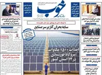صفحه نخست روزنامه‌های یکشنبه ۲۰ مهر ۱۴۰۴