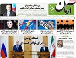 صفحه نخست روزنامه‌های چهار‌شنبه ۷ آبان ۱۴۰۴