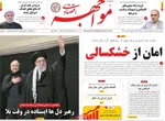 صفحه نخست روزنامه‌های شنبه ۱۶ تیر ۱۴۰۴