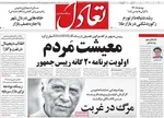 صفحه نخست روزنامه‌های ‌یکشنبه ۷ دی ۱۴۰۴