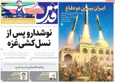 صفحه نخست روزنامه‌های دوشنبه ۳۱ شهریور ۱۴۰۴