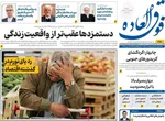 صفحات نخست روزنامه‌های سه‌شنبه ۱۵ اردیبهشت ۱۴۰۵