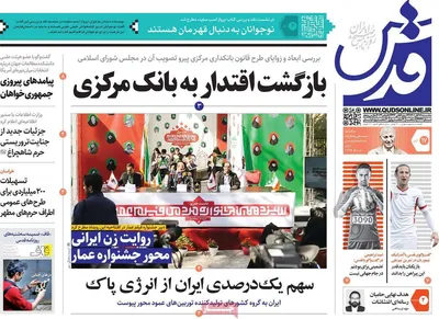 روزنامه قدس