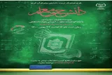 اجرای طرح ملی «دانشجو معلم قرآن» در کهگیلویه‌وبویراحمد